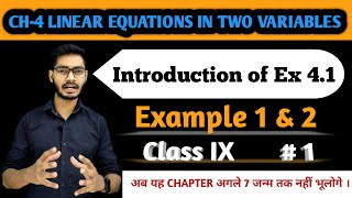 EXAMPLE 1 & 2 | INTRO. OF EX 4.1 | CH-4 LINEAR EQUATIONS IN TWO VARIABLES | CLASS 9 | BY RAJEEV SIR