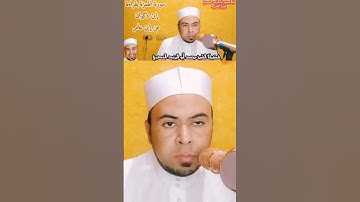 سورة الهمزة برواية إبن ذكوان عن إبن عامر الشامي ❤️ #فضيلة_الشيخ محمد أبواليزيد المصري ❤️نرجوا دعمنا