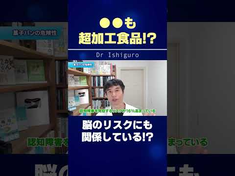 認知症のリスクまで上がる食事!? すぐにやめてください…. #shorts