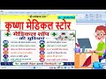 🔥🔥How to Design a Professional Medical Shop Poster in MS Word | Full Tutorial