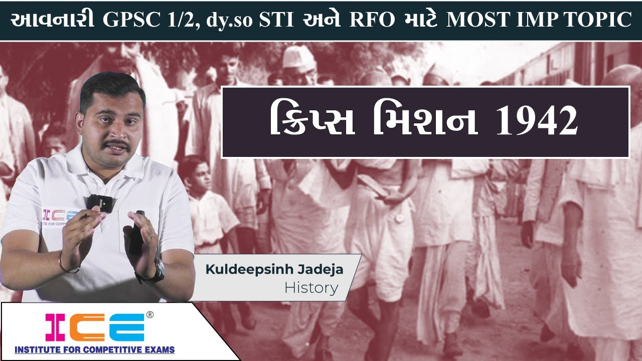 Indian History - GPSC, STI, RFO, Dy.So Exam ક્રિપ્સ મિશન 1942 - Cripps Mission 1945 । ICE