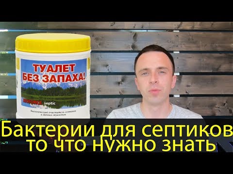 Видео: Сколько места нужно для септической системы насыпи?