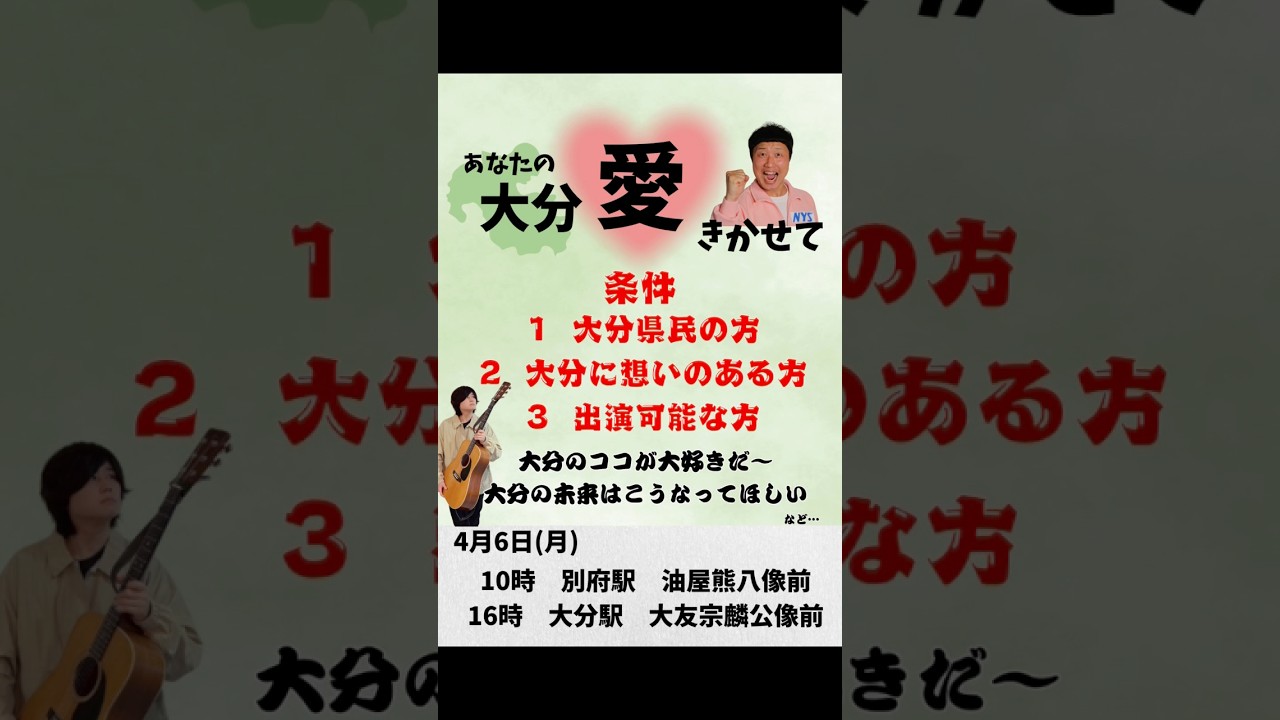 【あなたの大分愛きかせてください】4月6日(月)YouTube撮影で大分への想いを聞かせてくれる方を募集‼️ #えとう窓口 #大分県