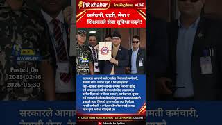 Nepal Budget 2026: Salary & Benefits Increase for Government Employees, Teachers, Police & Army