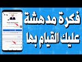كيف اضافه اية قرآنية او مقطع موسيقى الى البروفيل الفيس بوك