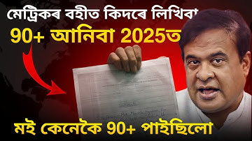 How to write answers in HSLC || HSLC 2026 Important video মেট্ৰিক পৰীক্ষাত কেনেকৈ লিখিবা