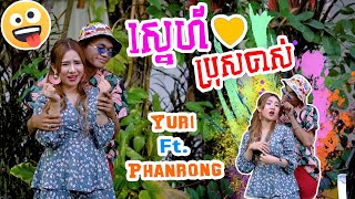Sne Bros Jas by Yuri ft Phanrong
