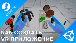 Мастер-класс по Unity + SteamVR. Как создать VR приложения в Unity используя SteamVR. Михаил Можаев