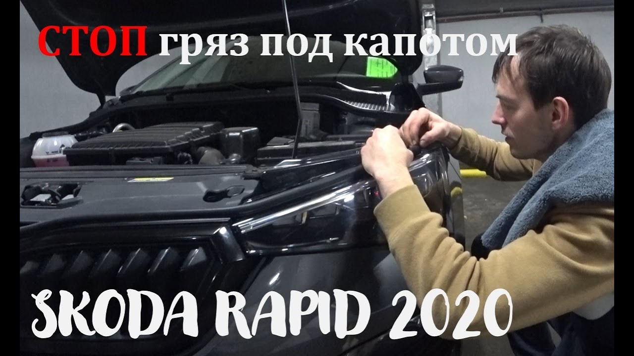 Капот рапид 2021