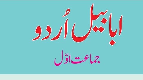 Alpha Urdu Book 1  ( Unit 6) Reading#AlphainternationalPublishing#alpha #bookman