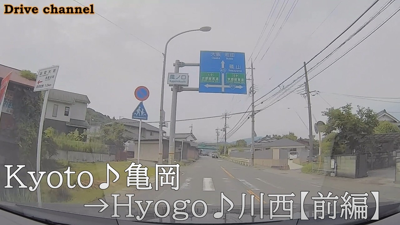 京都♪亀岡市から川西市へ山越えドライブ【前編】