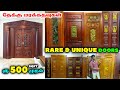 அனைவரையும் ஆச்சரிய படுத்தும் WOODEN DOORS || 25 YEARS WARRANTY || READYMADE WOODEN Door MANUFACTURER