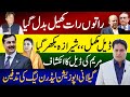 Deal Done , Maryam Nawaz Out , Zardari in. Sabir Shakir Analysis