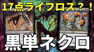 【#レガシー/#legacy】【黒単ネクロ】MOパンダのわくわくレガシー！【MTG】【対戦動画】
