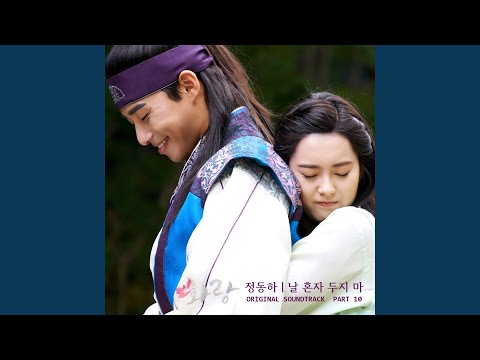 Youtube: Don’t leave me alone / Jung Dong Ha
