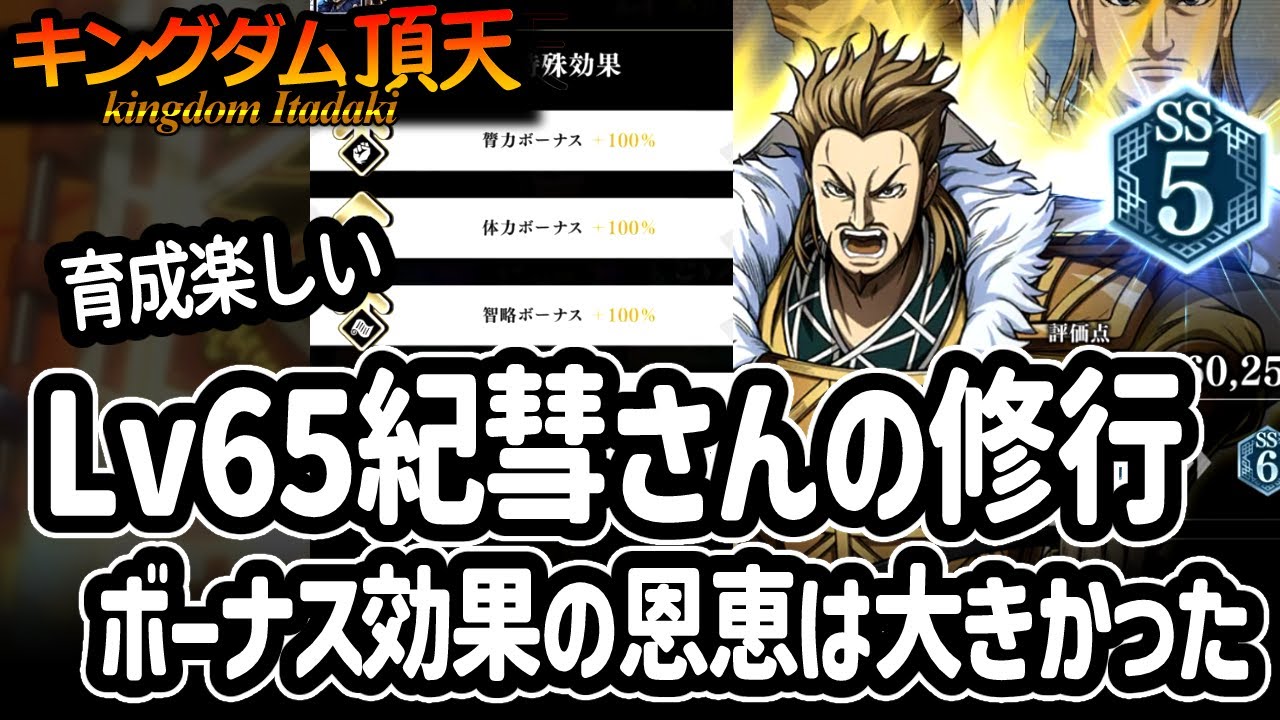 Kingdom Choten] Kisui has reached level 65 and is slowly getting