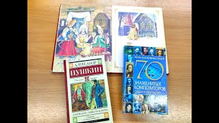 Лекция «Две сестры – литература и музыка»