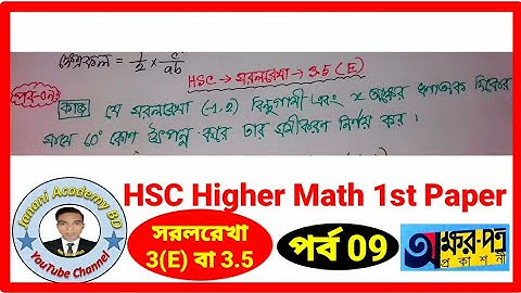 Part 9 | HSC Higher Math 1st paper Chapter 3.5 3(E) 3(V) | কাজের সমাধান | HSC Straight Line