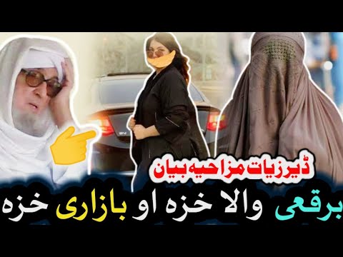 Maulana Bijligar Khazo Bayan Bijligar Mola Pashto Funny Pashto Bayan