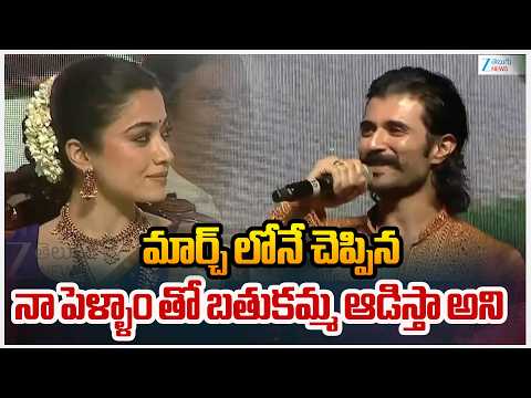 Vijay Deverakonda About Rashmika Bathukamma | మార్చ్ లోనే చెప్పిన నా పెళ్ళాం తో బతుకమ్మ ఆడిస్తా అని