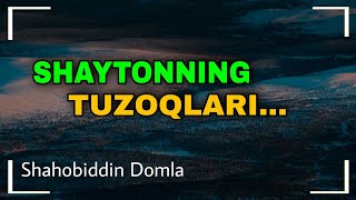 Шахобиддин Домла Асака - Шайтоннинг Тузоклари | Shahobiddin Domla Asaka - Shaytonning Tuzoqlari