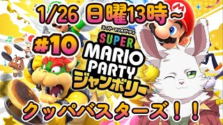 日曜13時～15時枠　マリパジャンボリー！　#10