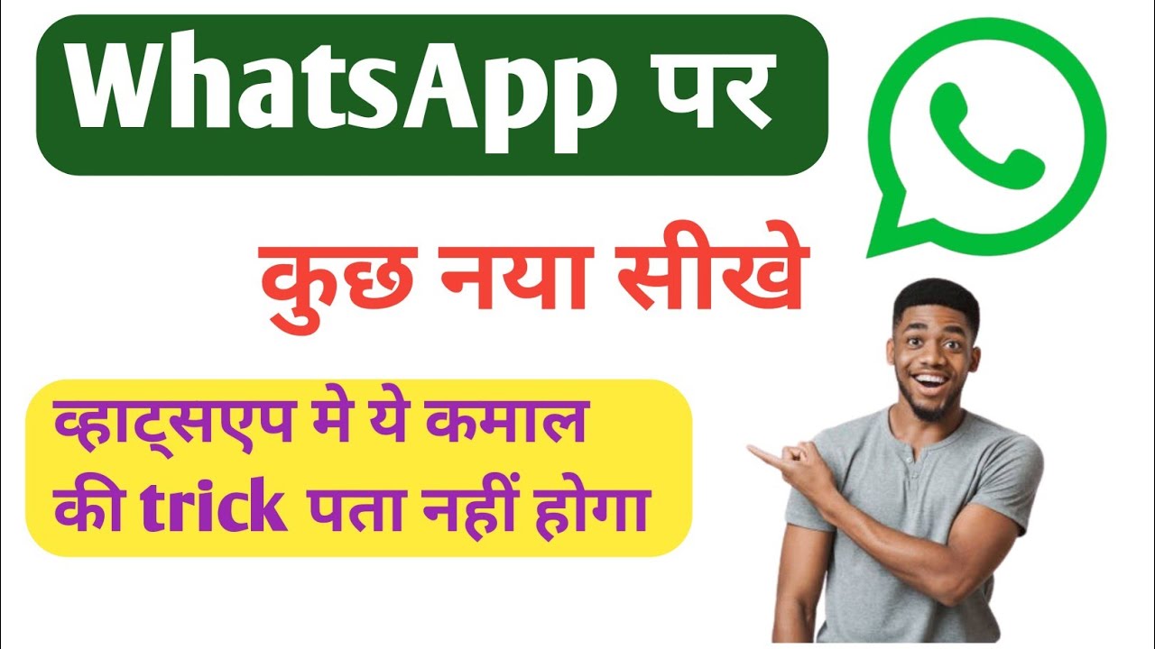 व्हाट्सएप पर कुछ नया सीखे। Whatsapp Par Sticker Kaise Banaye l Sticker WhatsApp Kaise Banaye
