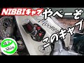 【スーパーカブ】NIBBIキャブPE24に交換したら化け物エンジンに変身！