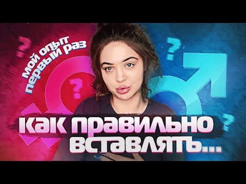 ПОЛОВОЕ ВОСПИТАНИЕ|СОВЕТЫ О ПЕРВОМ РАЗЕ И ГИГИЕНЕ