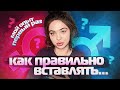 ПОЛОВОЕ ВОСПИТАНИЕ|СОВЕТЫ О ПЕРВОМ РАЗЕ И ГИГИЕНЕ