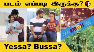 Emoji Movie Review Yessa ? Bussa ? Emoji Mahath Review