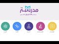شرح منصة Madrasa مدرسة للتعليم الالكتروني عن بعد باللغة العربية اون لاين في الوطن العربي 
