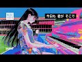 yoasoP / 今日も君がそこで (Official Music Video) / 歌い手コラボ歓迎 Off Vocalあり / jpop japanese songs