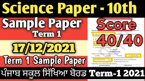 #pseb Science paper 10th class 2021 | 10th class science paper first term 17 december | science exam