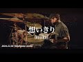 [자막] 想いきり (Omoikiri, 단념) - indigo la End(인디고 라 엔드)