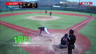 20190504 서서울리그 토요 5게임 kbs 온에어 vs 비틀즈야구단