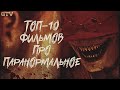 GTV - топ-10 фильмов про паранормальное и призраков
