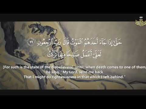 حتى اذا جاء أحدهم الموت قال رب ارجعون القارئ الشيخ أحمد العجمي 
