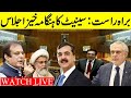 рџ ґLIVE Important Session Of Senate Of Pakistan рџЏ пёЏ Key Legislation In Focus Speeches рџ ґLIVE Important Session Of Senate Of Pakistan рџЏ пёЏ Key Legislation In Focus Speeches