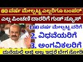 ಎಲ್ಲ ಪಿಂಚಣಿ ದಾರರಿಗೆ ರಾಜ್ಯ ಸರ್ಕಾರ ಗುಡ್ // 60 ವರ್ಷ ಮೇಲ್ಪಟ್ಟ ಎಲ್ಲರಿಗೂ ಬಂಪರ್ ಕೊಡುಗೆ //