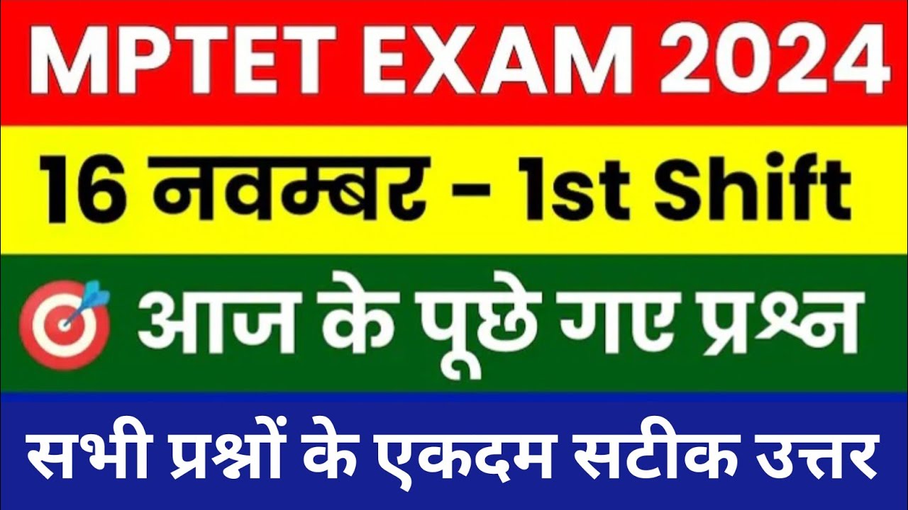 16 November 2024 MPTET Varg 3 1st Shift Paper Analysis |16 November MPTET पेपर कैसा आया |MPTET