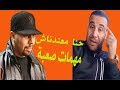 محمد زين الدين يرد علي مغني الراب مسلم أنت من الشعب أو ولد الشعب