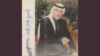 Ma Abu Lamia - Ahmed Tilawi