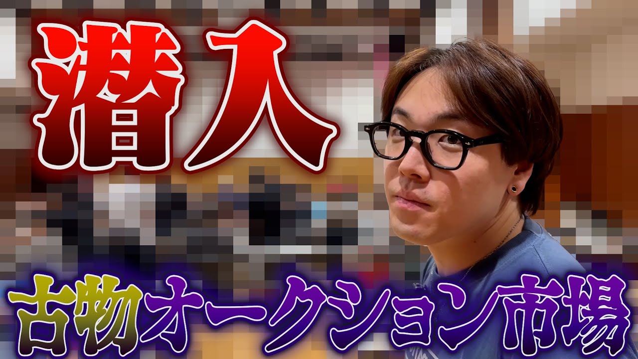 【潜入】本物の“古物市場”を体験！学びが仕事になる就労支援