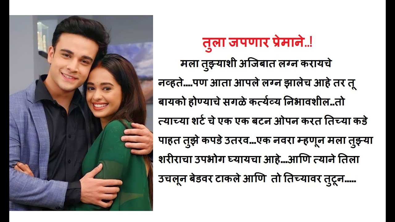 तुला जपणार प्रेमाने! भाग 1 मराठीकथा|प्रेमकथा|Marathistory|Love story telling @lifemarathistories