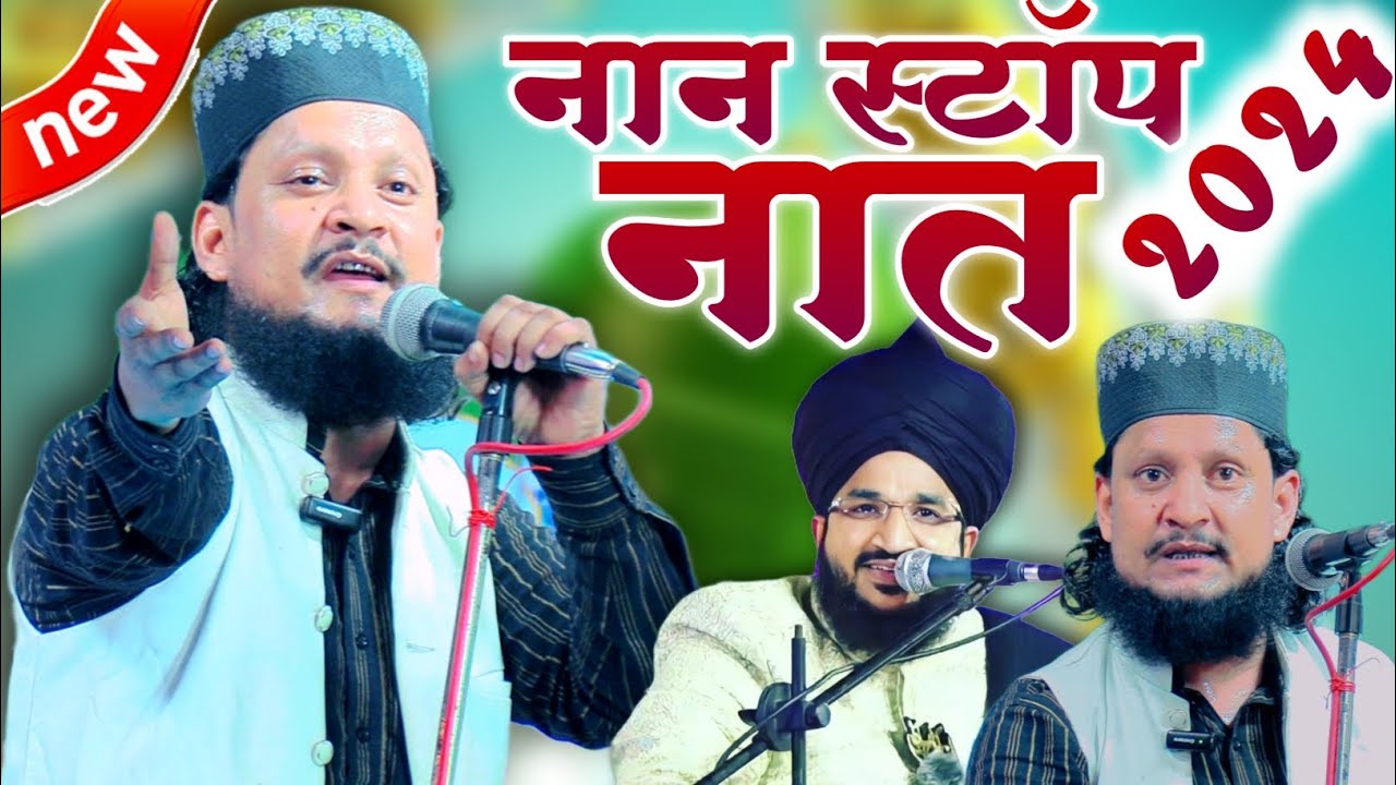 non stop naat Sharif | Ehsan Shakir naat sharif 2024 | mufti salman azhari byan 2024 | ahsan shakir