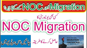 Punjab University NOC From | Sargodha University | Gujrat University | PU Migration University Form