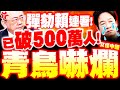 彈劾賴清德