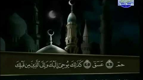 (42) سورة الشورى _ المصحف المرتل للشيخ عبدالباسط عبدالصمد رحمه الله _ ختمة مرتلة لسور القرآن الكريم