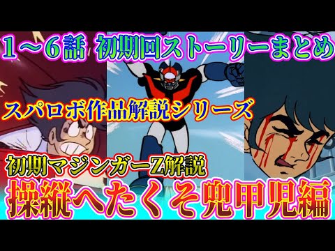 【初版】マジンガーZ大百科　マジンガーZのすべて Amazon.co.jp: マジンガーZ大百科 図録 : おもちゃ